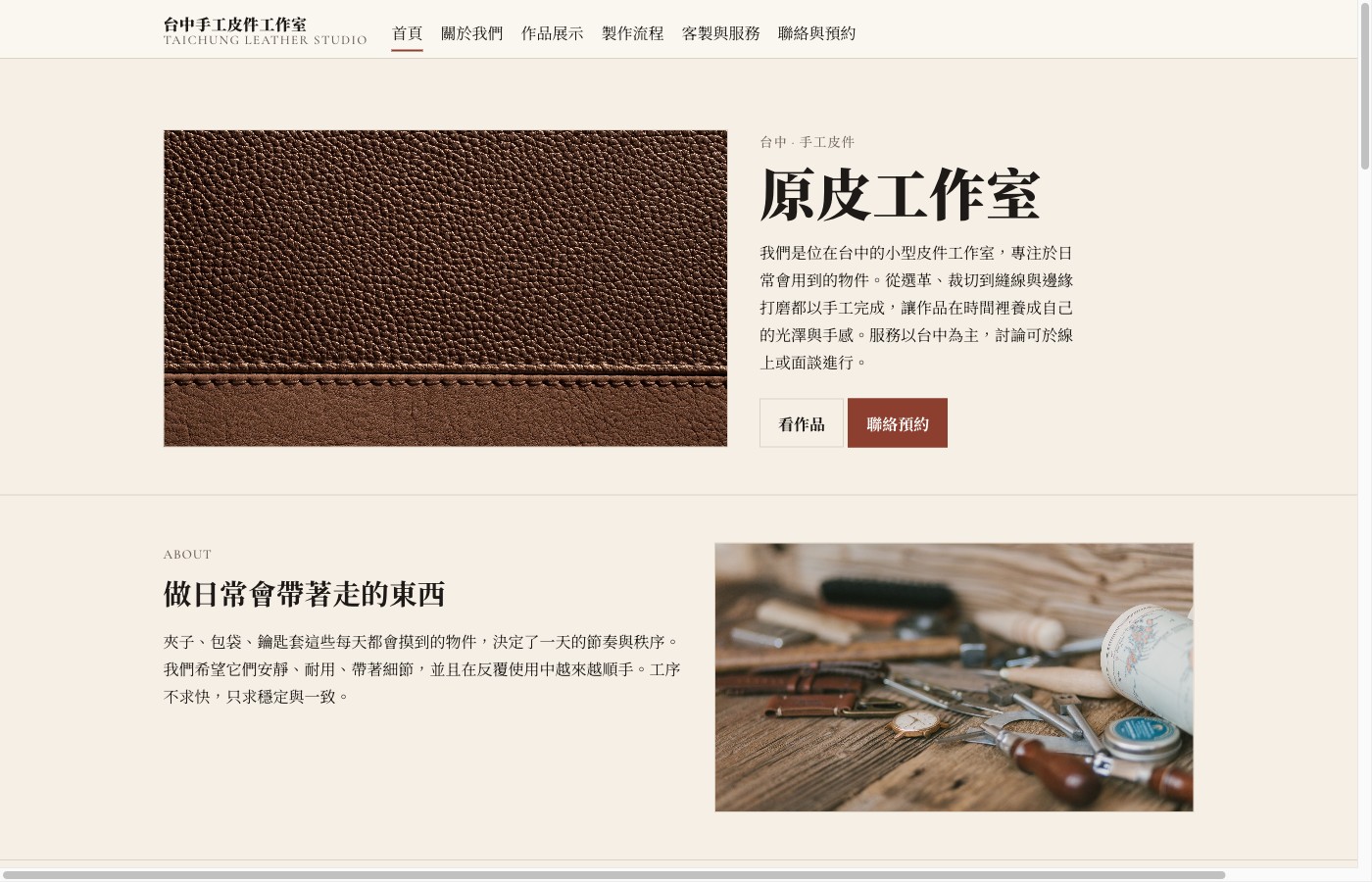 台中手工皮件工作室