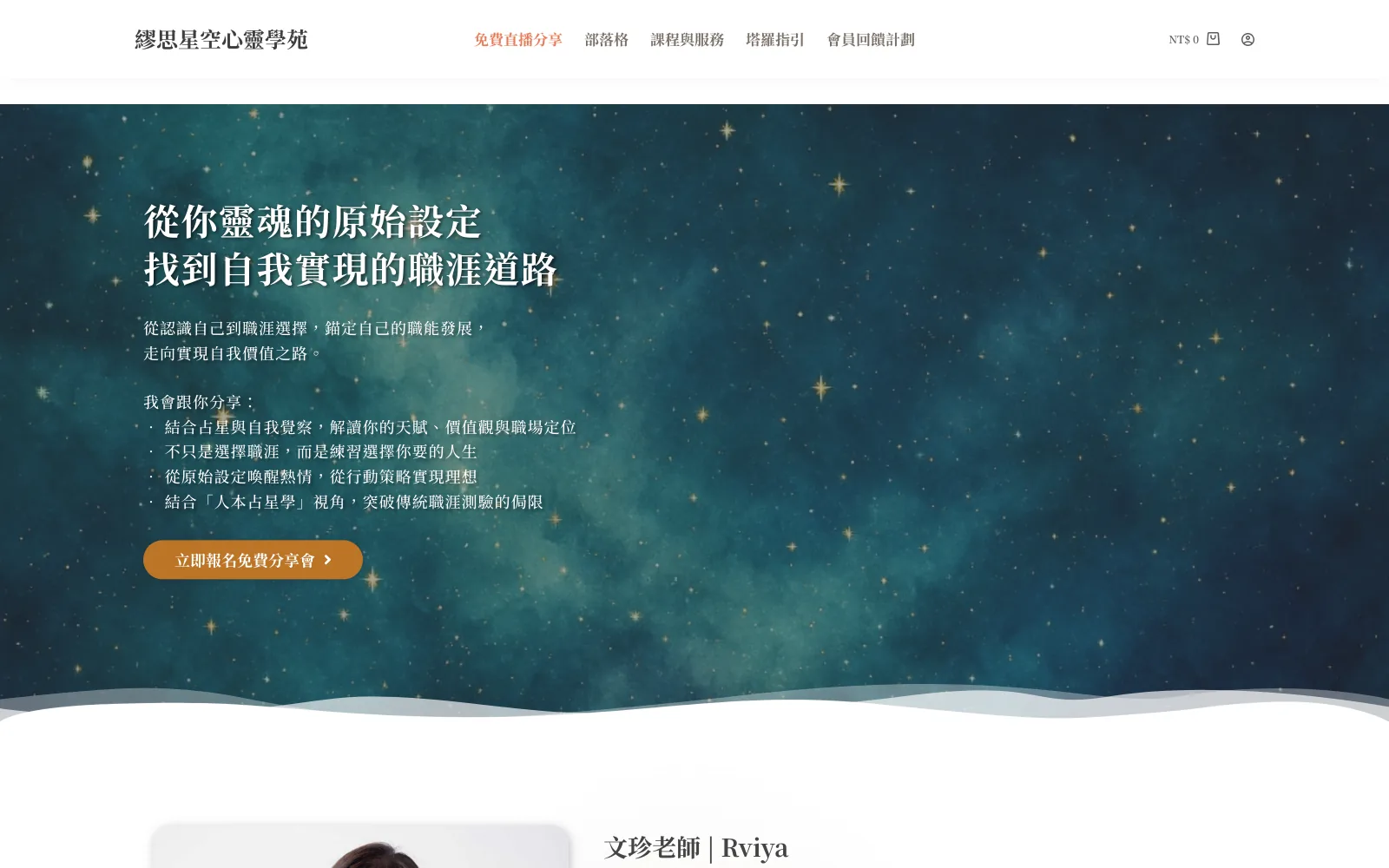 繆思星空心靈學苑網站畫面