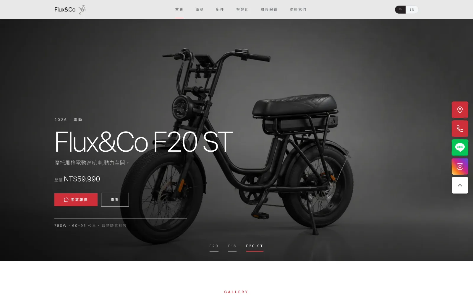 Flux&Co 電動自行車網站畫面