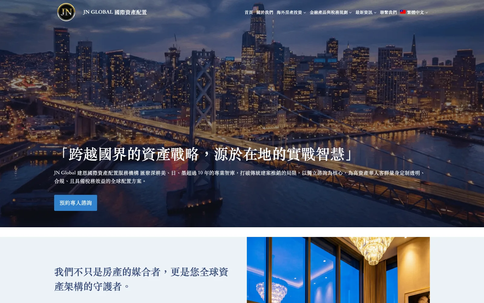 JN Global 品牌官網畫面
