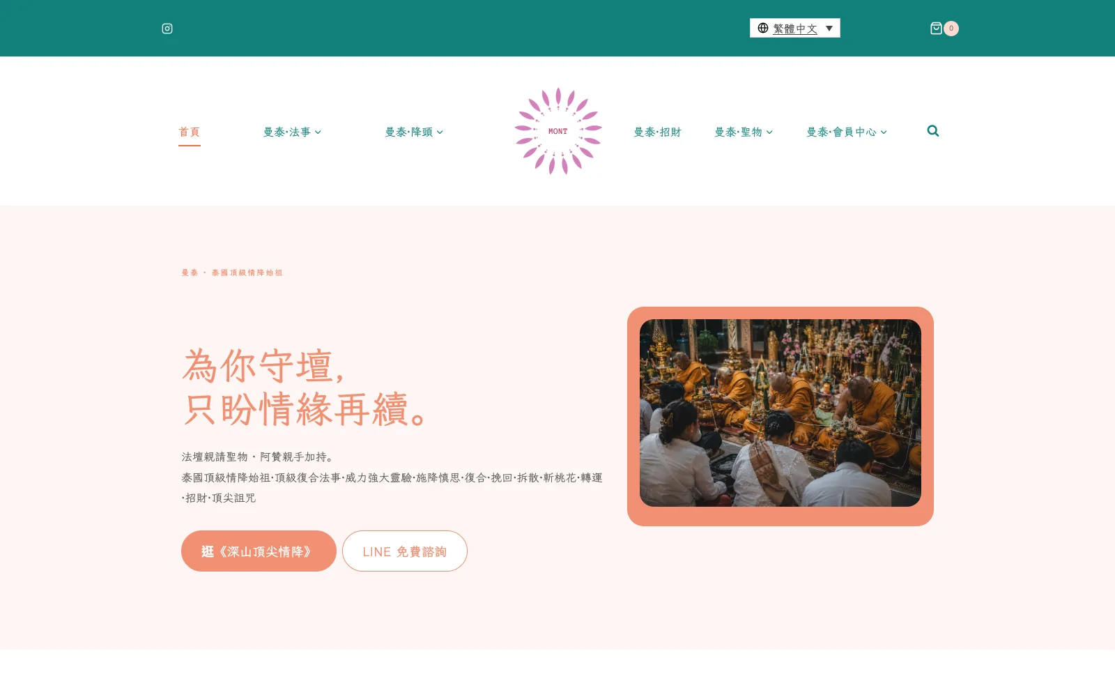 曼泰 Manthai 網站畫面