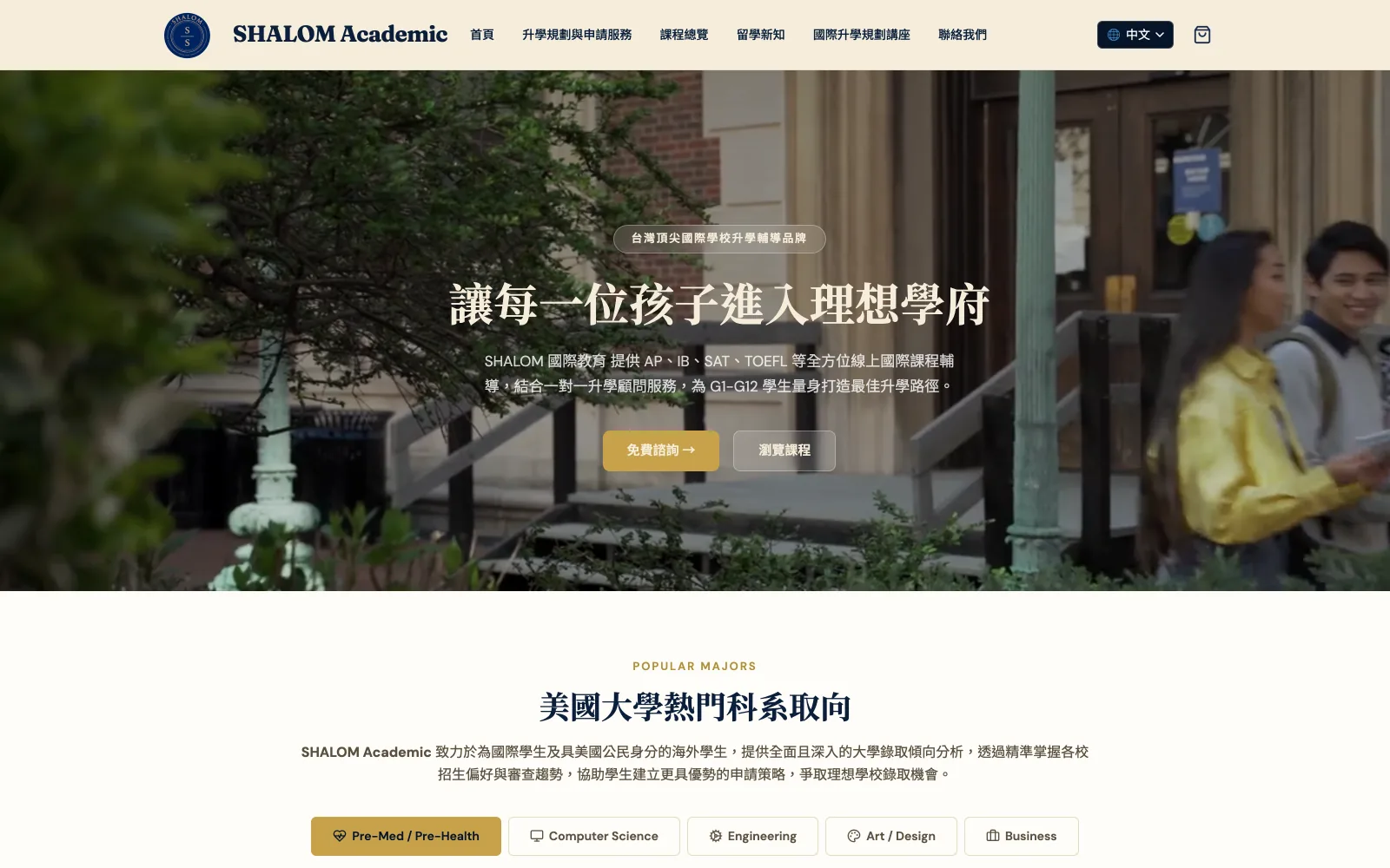 Shalom A+ 網站畫面