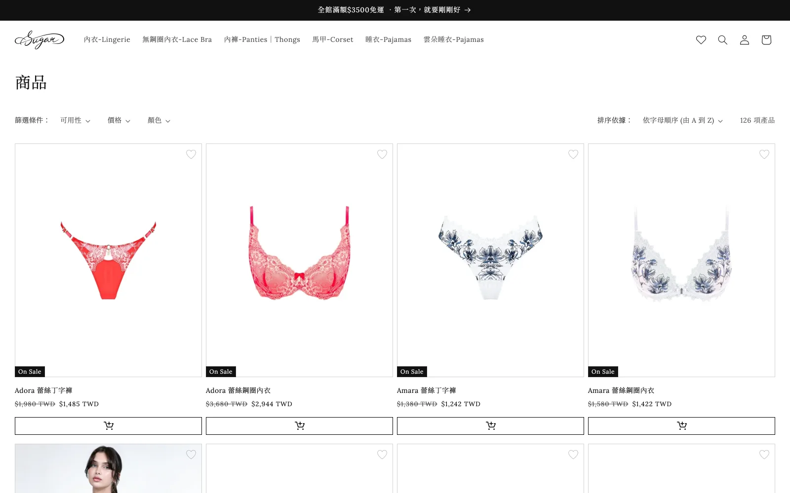 Sugar8 內衣品牌網站畫面