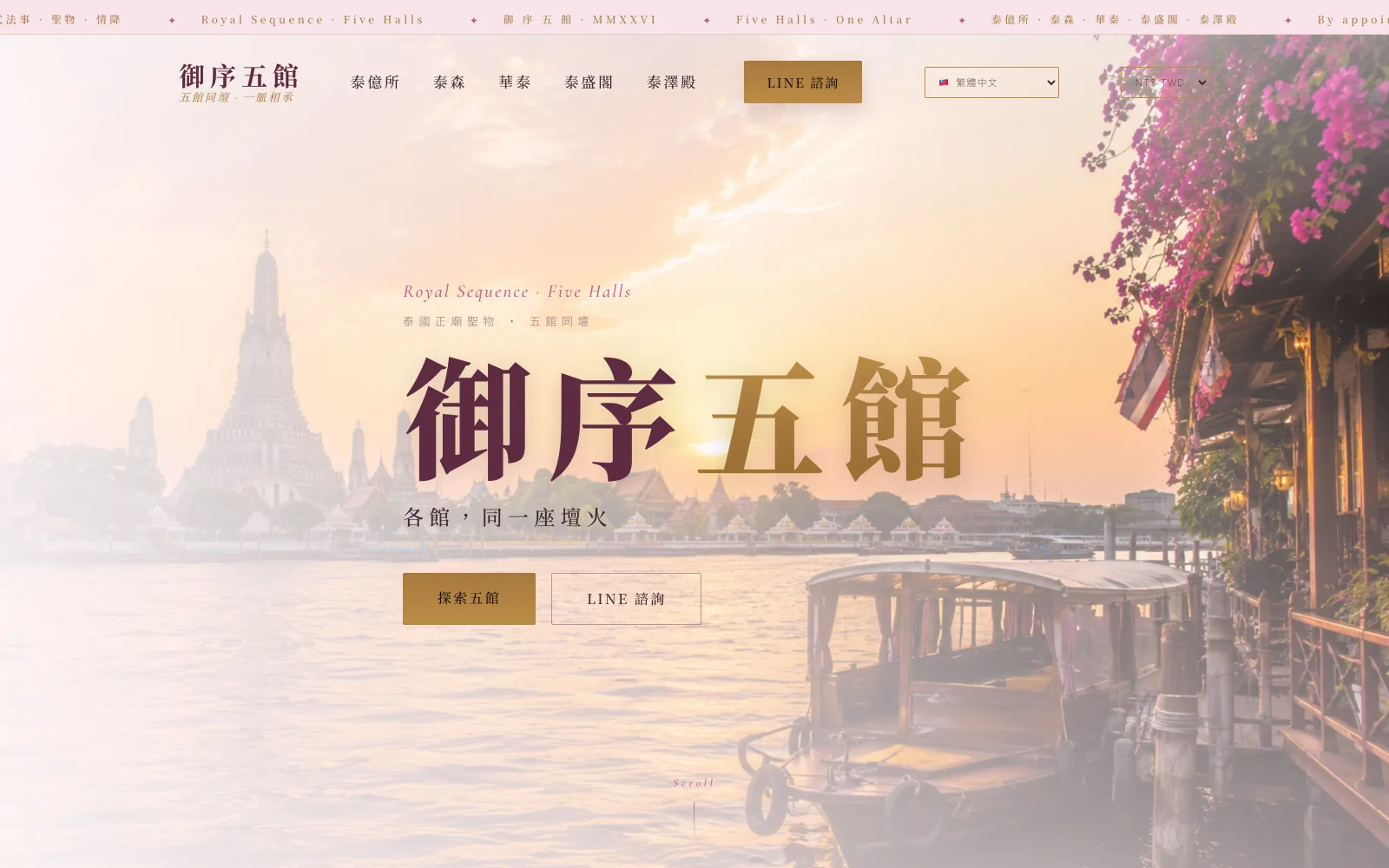 御序五館 多館多語電商