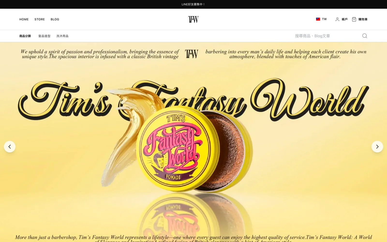 Tims Fantasy 髮品網站畫面